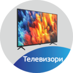 1. Телевизори