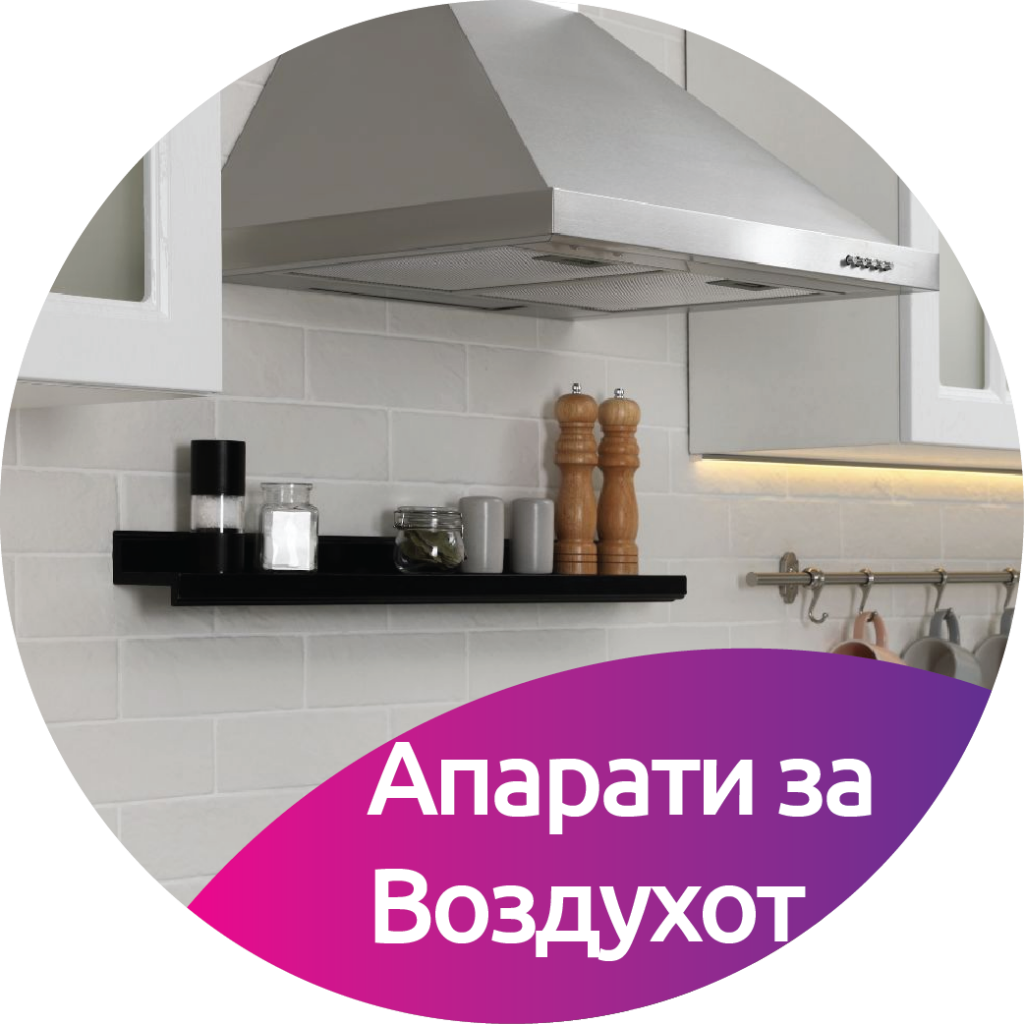 2.4 Апарати за Воздухот