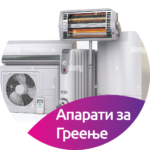 2.5 Апарати за Греење