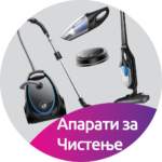 2.6 Апарати за Чистење